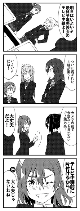 ラブライブ!2期4コマ 私の望み 01 