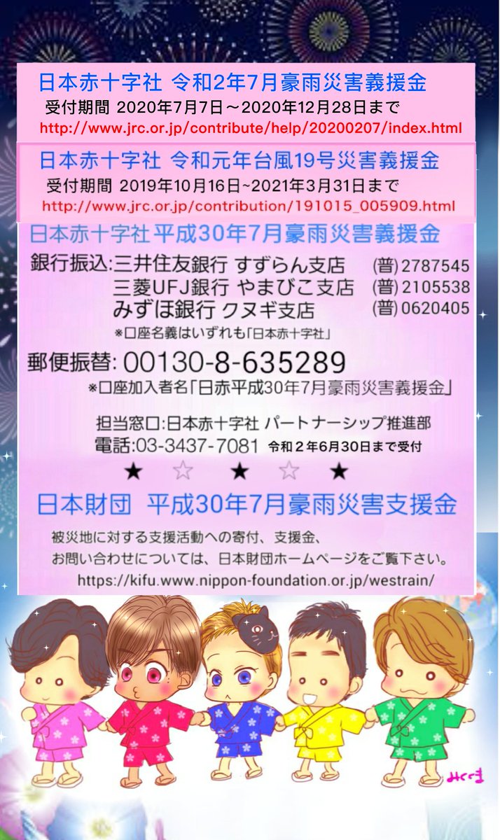 月曜22時になりました。

災害が毎年のようにおこる昨今、
そしてコロナは日々全国に拡大しています。
当たり前の日常が戻りますよう
早く収束を願います。

令和2年7月豪雨災害義援金 日本赤十字社 https://t.co/kYFhktAeA4 

 #復興に向けて手を繋ごう 
 #スマスマ 
 #lovepocketfund 