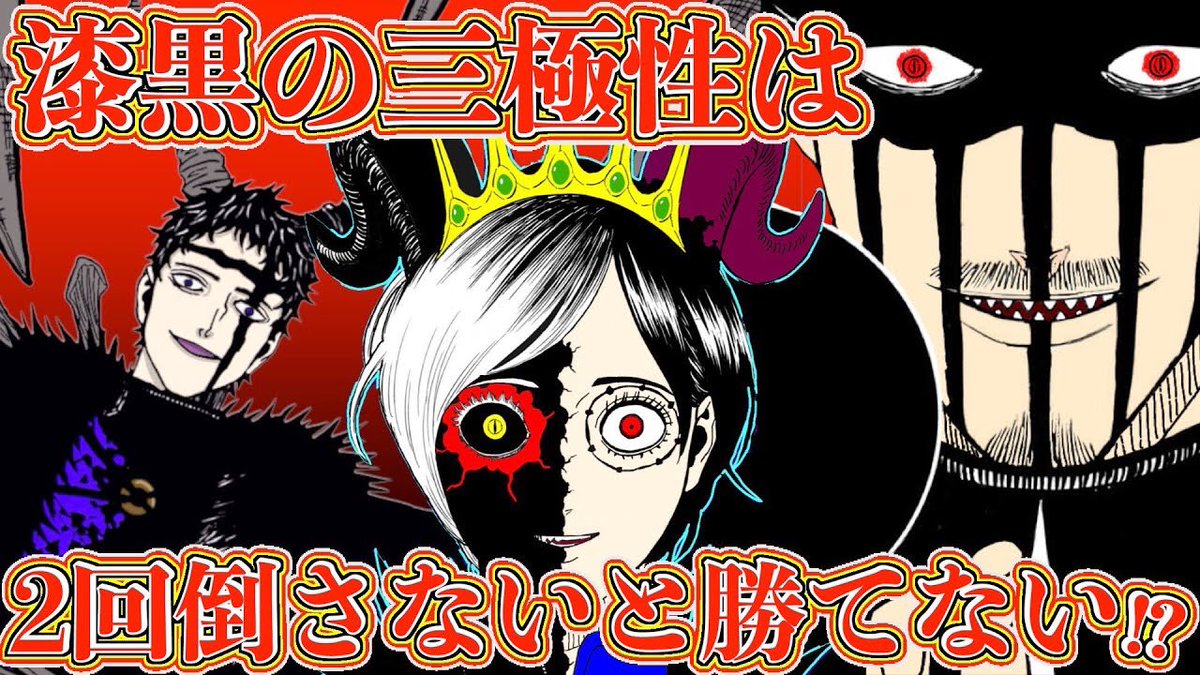 もか Moka Sur Twitter ブラッククローバー 考察 漆黒の三極性は2回倒さないと勝てない 悪魔憑きを倒すために本体と悪魔の両方と戦う ルチフェロvsアスタ ブラクロ第259話ネタバレ ブラクロ ブラッククローバー Blackclover T Co Zt12rvglai