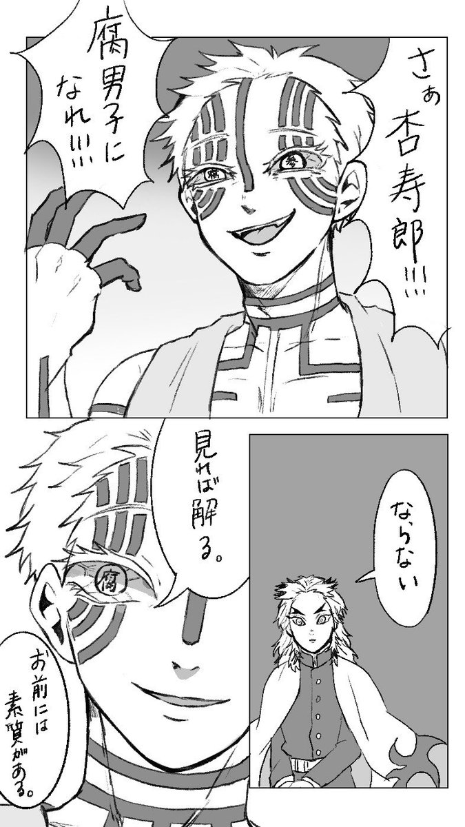 Twoucan 煉獄 腐 の注目ツイート イラスト マンガ Twoucan 煉獄 腐 の注目ツイート イラスト マンガ