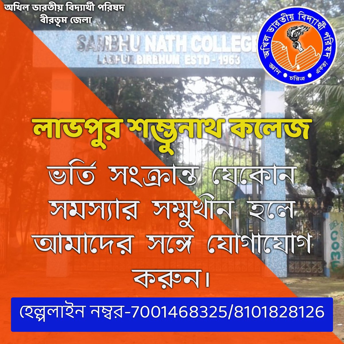 ABVPLabpur's tweet photo. ভর্তি সংক্রান্ত যেকোন সমস্যার সম্মুখীন হলে আমাদের সঙ্গে যোগাযোগ করুন।
#HelpDesk #CollegeAdmission
#ABVP #SambhunathCollege
#Labpur https://t.co/SOaYQCoi7l