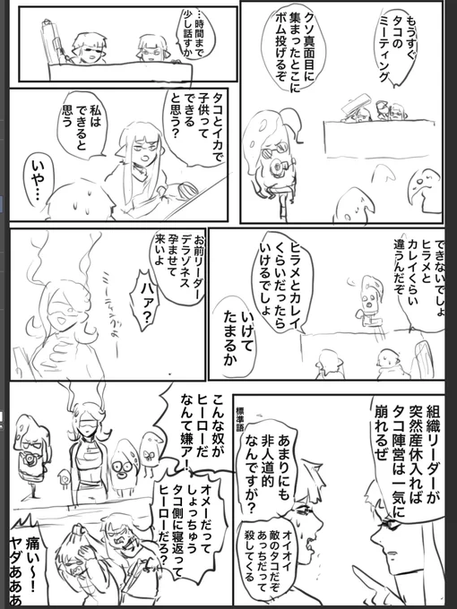手段選ばない3号さん 