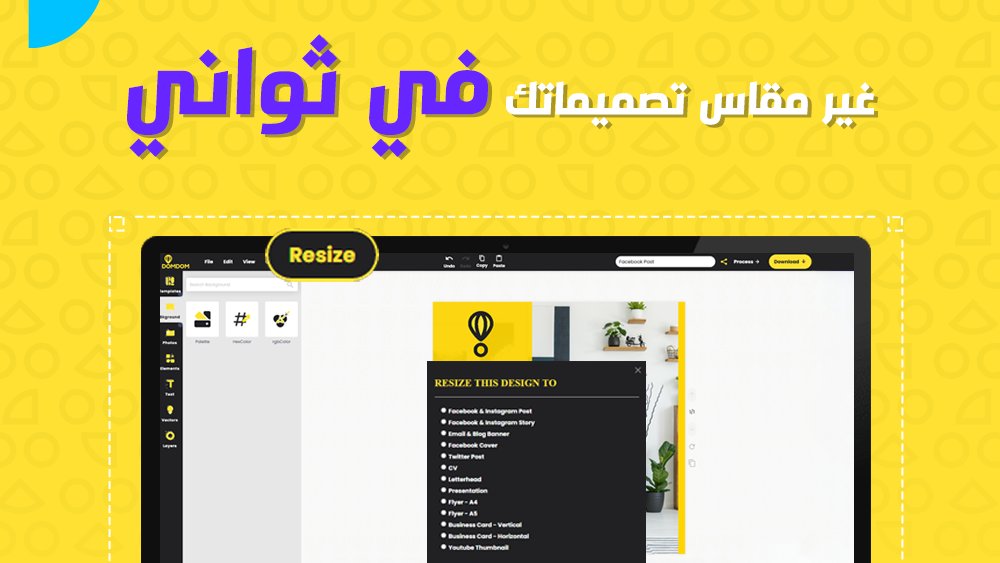 DomDomTD_'s tweet photo. غير مقاس تصميماتك في ثواني، و واستغل وقتك في عمل #تصميمات متميزة ومختلفة!
في برنامج #التصميم، اضغط علي Resize واختار أنواع التصميمات المفضلة لك، وهيتم تحويل تصميمك للمقاسات المطلوبة.
ابدأ تجربتك مع #دوم_دوم دلوقتي، #مجاناً: https://t.co/SwYQ7biUAQ
#DomDom
#DomDom100Days https://t.co/4Vq27ybWPt