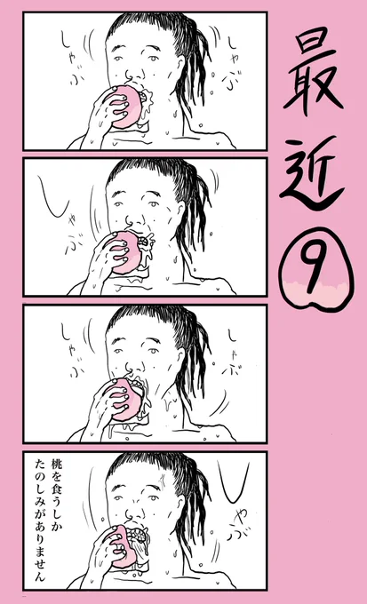 「最近⑨」
#小野寺ずるのド腐れ漫画帝国 
(毎週月曜21時更新) 