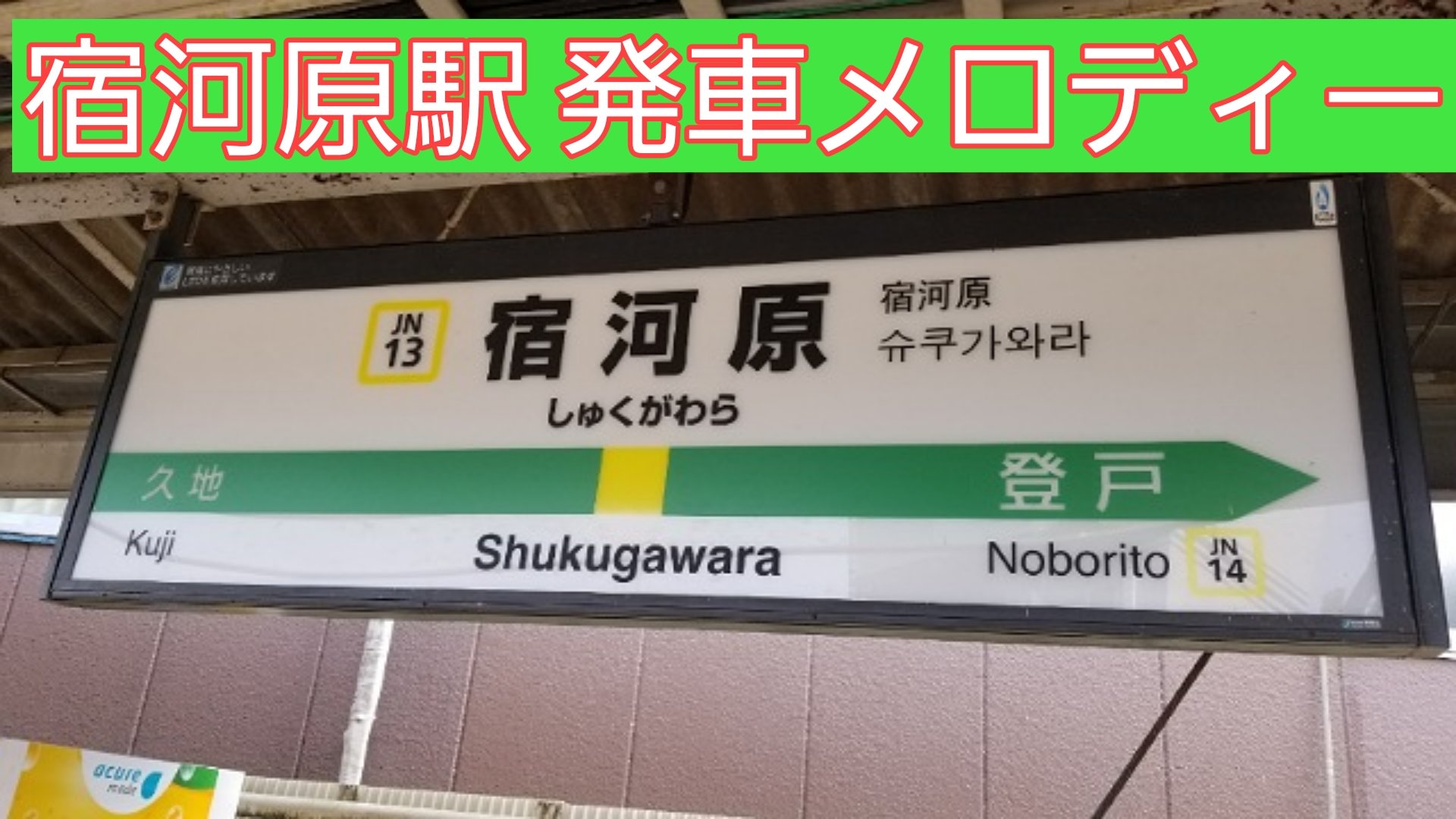 Ths E231 鉄 宿河原駅 発車メロディー すいみん不足 夢をかなえてドラえもん 南武線 T Co Dxdikv0s Youtubeより