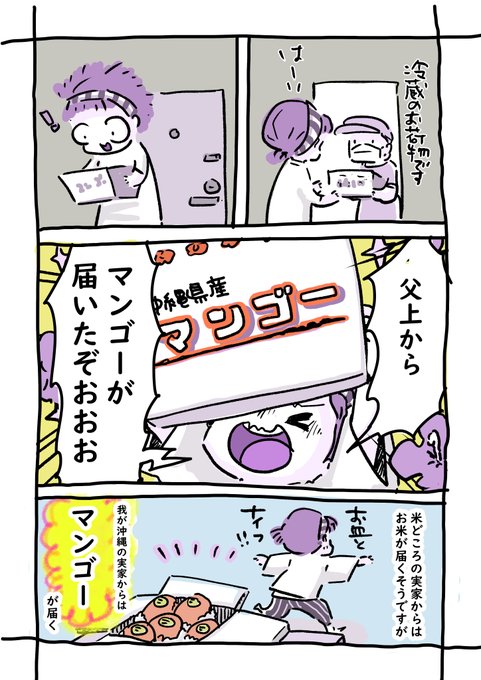 実家から○○が届きました、沖縄バージョン☀
父上ありがとー??

#1日1ページマンガ #コルクラボマンガ専科 