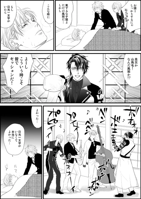 日光一文字鍛刀祈願漫画(※日光さん来ません)
元ネタは大昔に読んだ中川いさみの4コマ漫画です 
