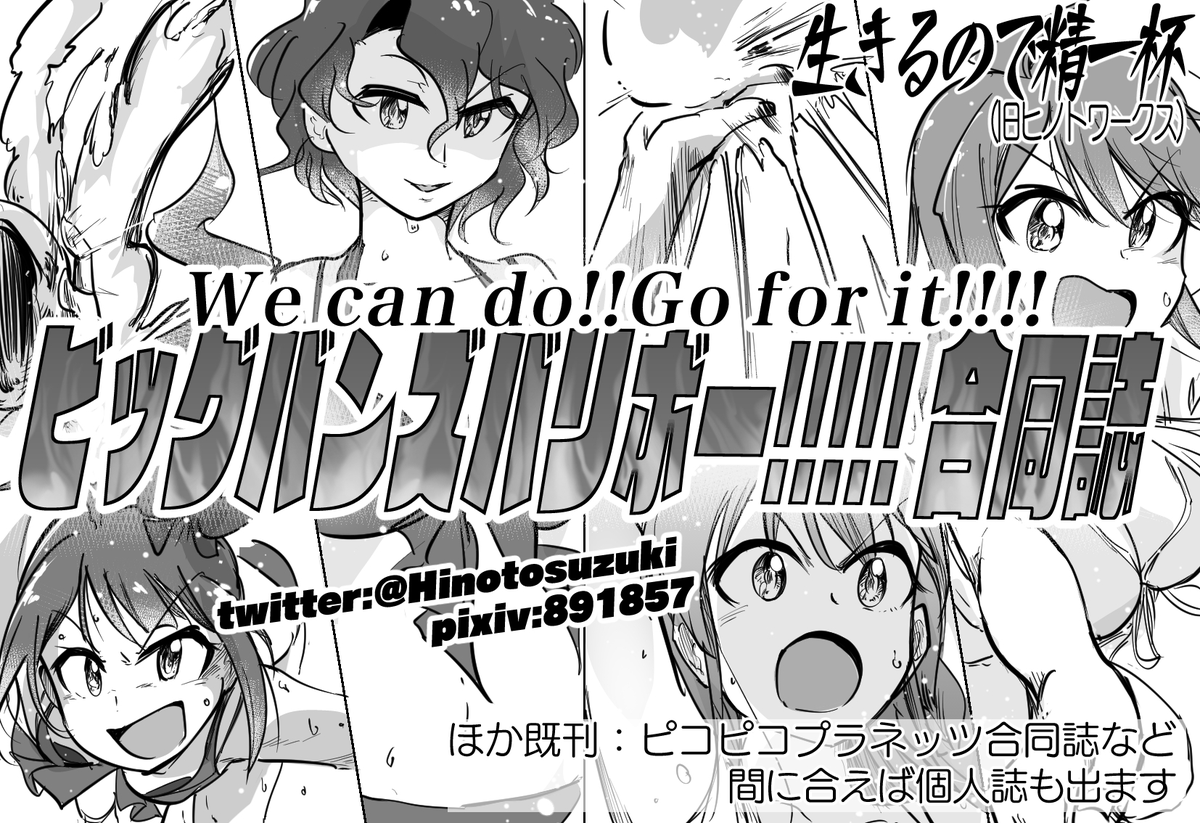スペースもらえてるっぽいので宣伝です。
8/30ミリシタオンリーMILLIONLY THETER 19(歌姫庭園22内開催)にてビッグバンズバリボー!!!!!の合同誌を出します!!!鋭意作成中!!通販も同時展開しますので来場は無理はなさらず!! #バリボー合同 