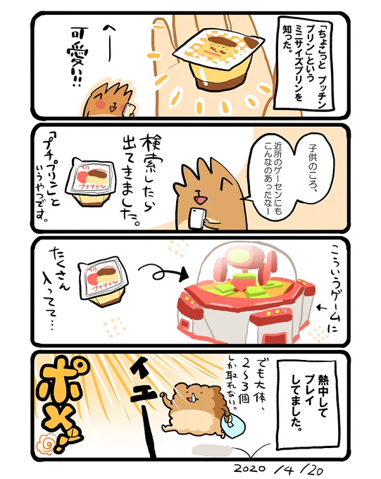 ちょこっとプッチンプリンとプチプリン。 #エッセイ漫画 #食べ物イラスト 