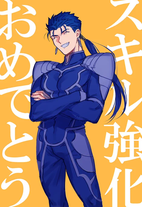 槍ニキの強化めちゃくちゃうれしい!ありがとう～!おめでとう
#FGO5周年 