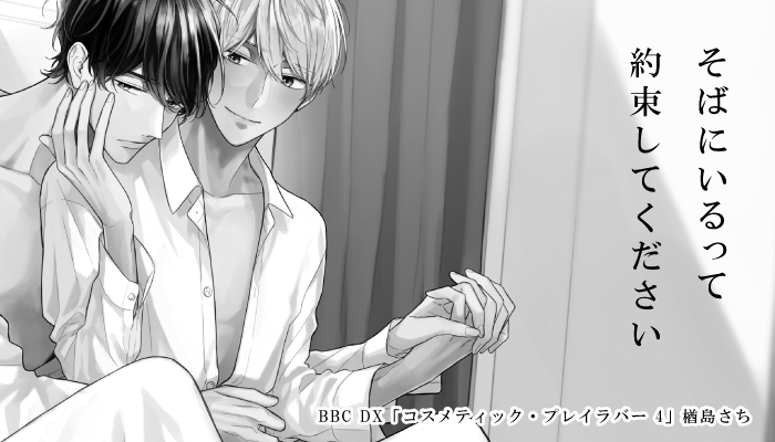 ビーボーイ編集部 บนทว ตเตอร 明日発売 コミックス コスメティック プレイラバー 4 8 11発売 著 楢島さち T Co 5ypn39mpqr ビーボーイ新刊 T Co Stzzrvnsiw ทว ตเตอร