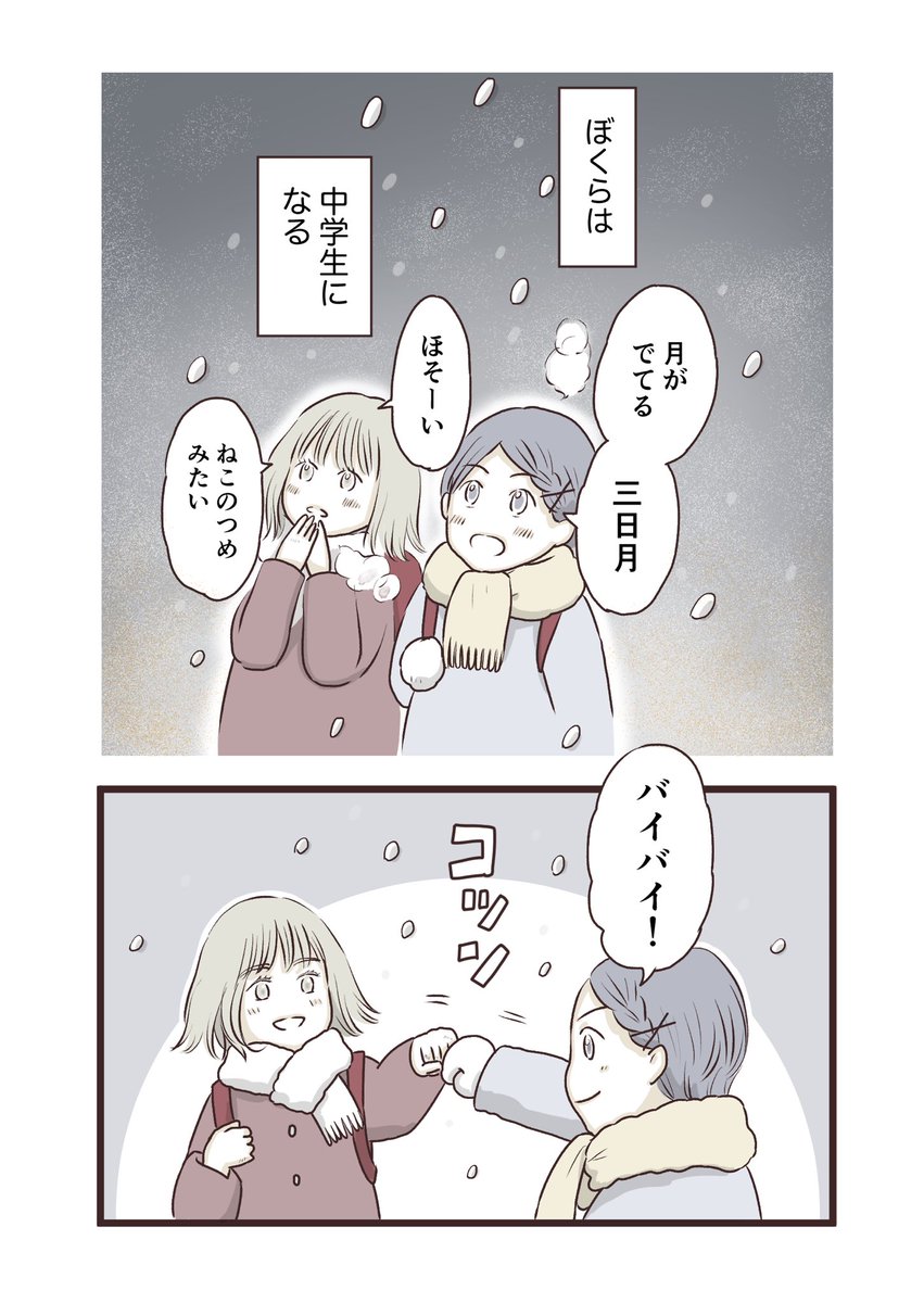 『毎日ちゃんとの毎日(12)』
 #毎日ちゃんとの毎日 