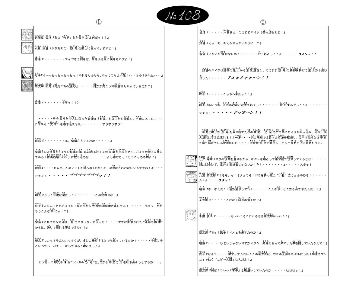 Qauch's tweet photo. 小説『食べられます♪』まとめ第105話～第108話
最新話はこちら！→@Tendo_Ichirou https://t.co/5kOuyHFwyM