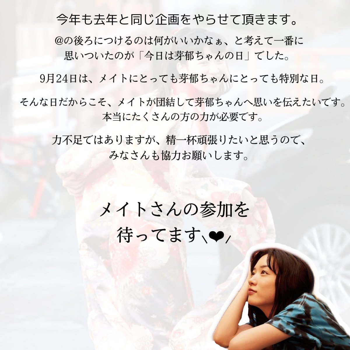m_e_i_love924's tweet photo. □永野芽郁ちゃん誕生日企画□
今年もやらせて頂きます〜！
詳しくは画像を見てください!!
質問があればいつでも☺︎
たくさんの参加をお待ちしています😢❤

拡散もよろしくお願いします🙇
#永野芽郁 #拡散希望 https://t.co/4vYCBzsyJw