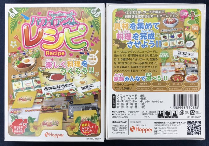 イエローサブマリン マジッカーズ福岡店 در توییتر 新作 レシピシリーズ最新作 ハワイアンレシピ 入荷しました ロコモコやガーリックシュリンプなどの人気ハワイアン料理が盛り沢山 ひらがなカタカナ英語で表記されているので老若男女問わず遊べます 限定 イエローサブマリン マジッカーズ福岡店 در توییتر 新作 レシピシリーズ最新作 ハワイアンレシピ 入荷しました ロコモコやガーリックシュリンプなどの人気ハワイアン料理が盛り沢山 ひらがなカタカナ英語で表記されているので老若男女問わず遊べます 限定