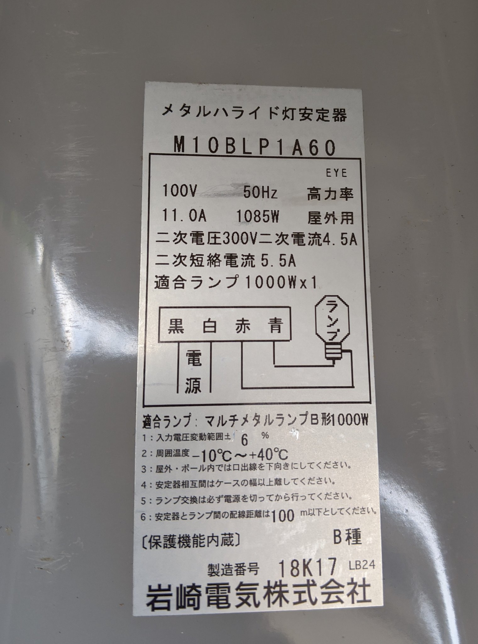 1000w安定器クォーツアーク対応 1000w安定器クォーツアーク対応 【公式通販】