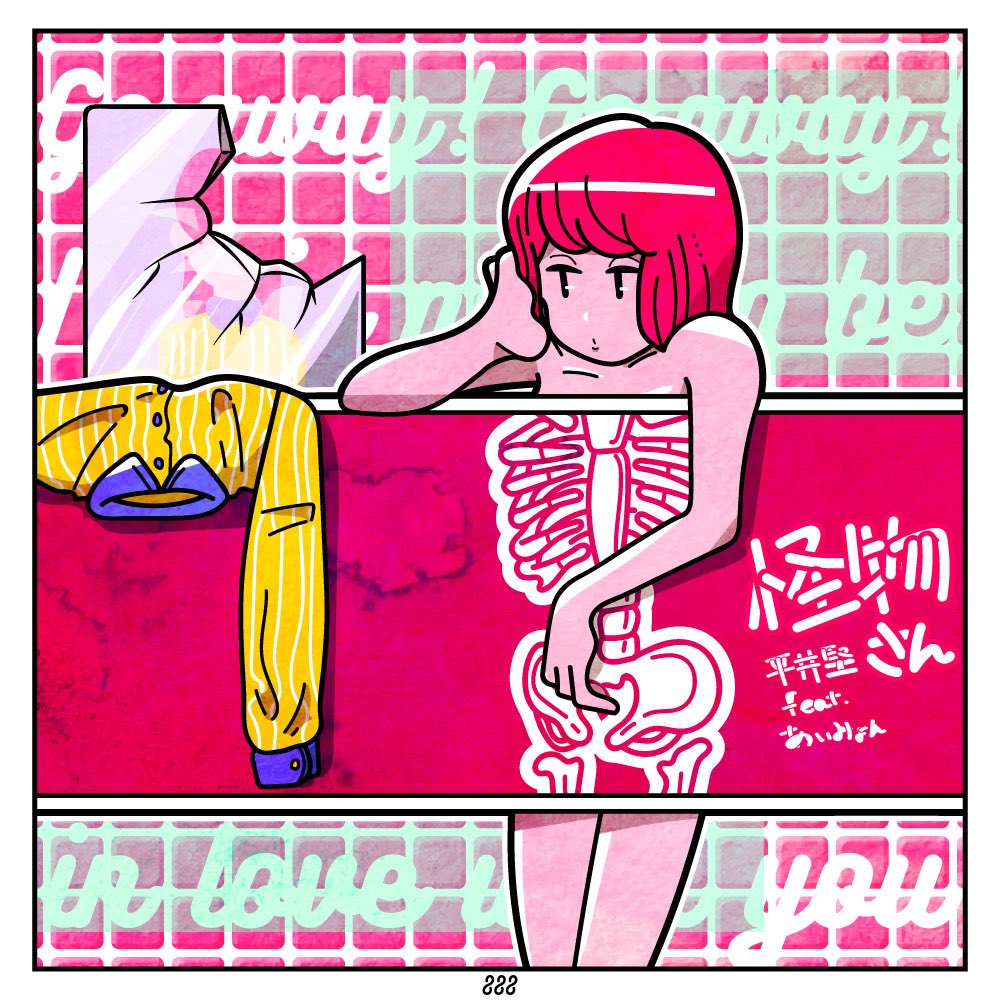 Hachimitsu イラストレーター 怪物さん Feat あいみょん 平井堅 聴いた曲をイラストにする イラスト好きと繋がりたい 夏の創作クラスタフォロー祭り 一日一絵