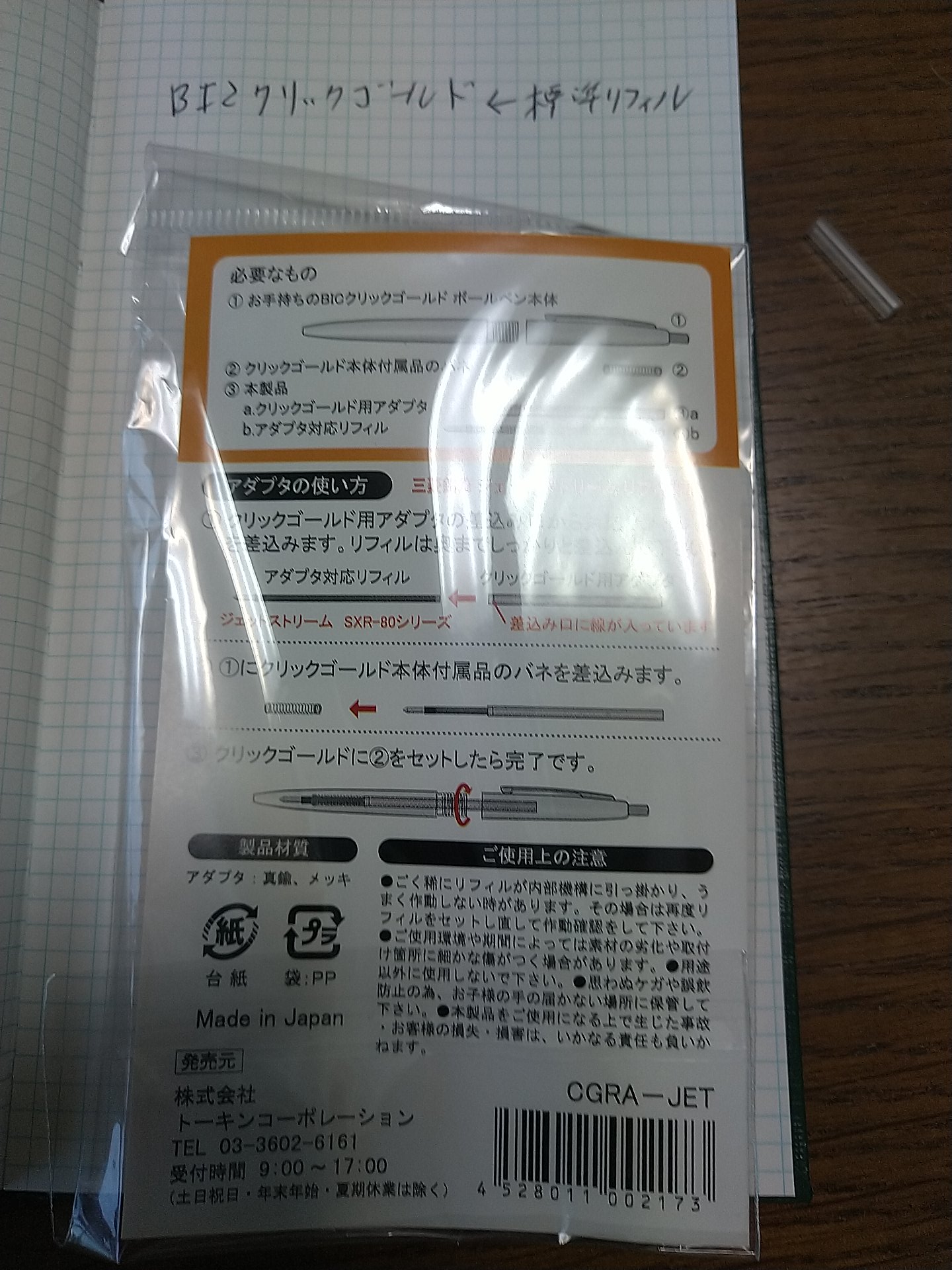 牛 文具王の動画を見て 買ってみたボールペンです Bic クリックゴールドです ジェットストリームを入れて書き始めたものの 違いが でした 書いていくと軽さが実感できます メモや手帳用にいいかも 青色の替芯に入れ替えようかな T Co