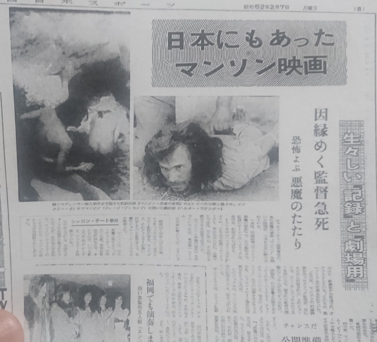 滝口明 5月の新刊3冊はタコシェさんで委託販売中 على تويتر 次号に向けて資料を整理 二本のマンソン映画のうち マンソン悪魔の家族 は74年に輸入されたが3年間もオクラ入り 監督が射殺されたため急遽公開予定に ヘルタースケルター は76年の秋に輸入 滝口明 5月の新刊3冊はタコシェさんで委託販売中 على تويتر 次号に向けて資料を整理 二本のマンソン映画のうち マンソン悪魔の家族 は74年に輸入されたが3年間もオクラ入り 監督が射殺されたため急遽公開予定に ヘルタースケルター は76年の秋に輸入
