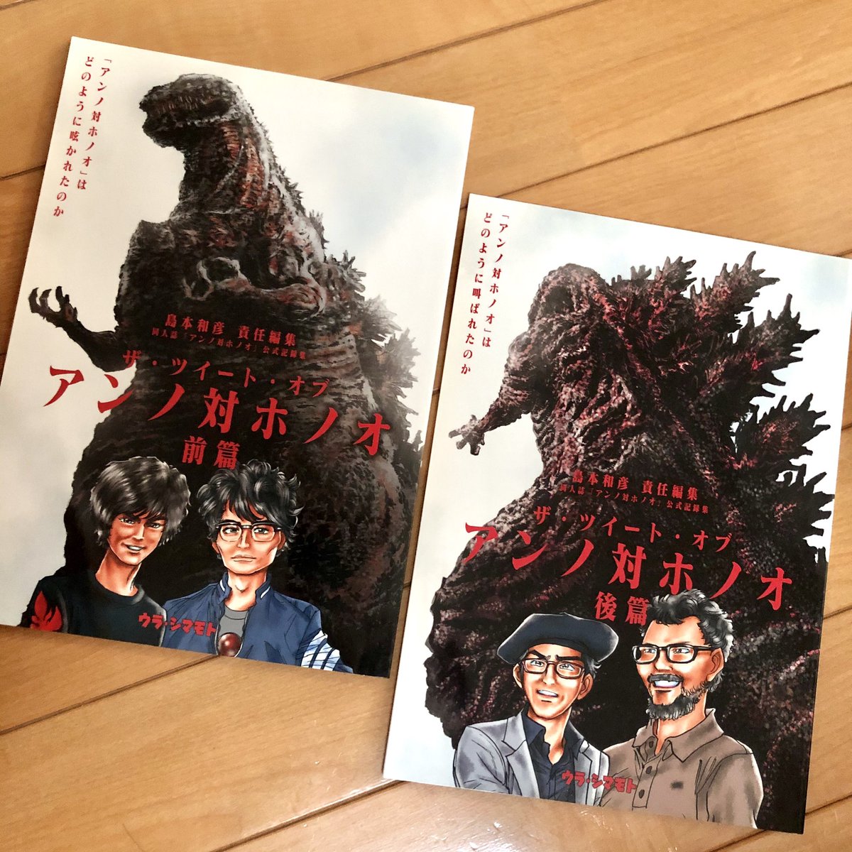 シン ゴジラ の発声可能上映でゴジラのポーズを拒否した庵野監督 島本和彦先生の言動に 理解度が深すぎる Togetter シン ゴジラ の発声可能上映でゴジラのポーズを拒否した庵野監督 島本和彦先生の言動に 理解度が深すぎる Togetter