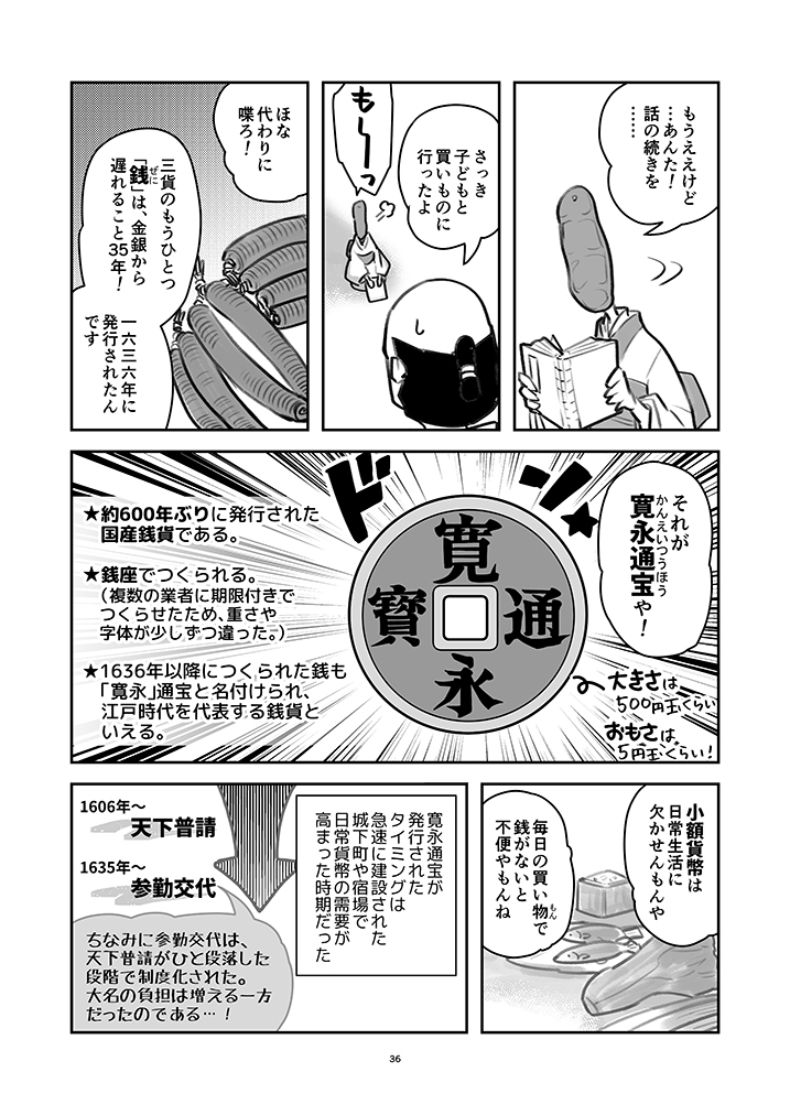 #江戸時代の経済入門 #28

金、銀、そして銭(ゼニ)‼️

豊富な資源から国産貨幣を鋳造した幕府は、同時にある問題を抱えることに・・・?!

今とは違う、江戸時代のおカネを知ろう✨

໒( ̿・ ᴥ ̿・ )ʋ

1〜20話はKindleで無料公開中!
https://t.co/x9WzTYls9l

#経済歴史マンガ 
@keizai_manga 
