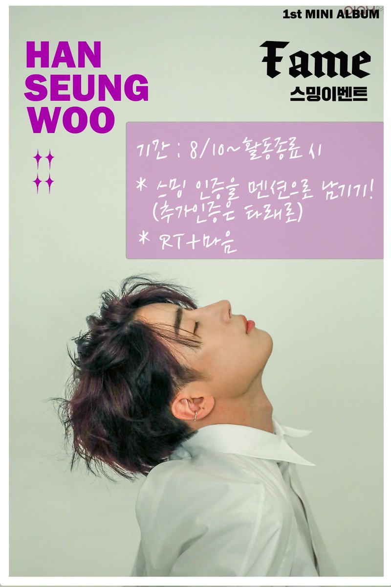 charmant_SWoo's tweet photo. [승우 1st solo album 스밍 이벤트]

승우의 노력과 열정의 듬뿍 담긴 앨범
많이 들어요~~♡

✔ 멘션으로 인증 (추가인증은 본인 타래 쭉~)
✔ RT + 마음
✔ 선물꾸러미
✔ 총 12분
✔ 당첨자는 Fame활동 종료 후 개별 DM

#한승우 #Fam3 #Sacrifice #forest
#승우야_솔로데뷔축하해 https://t.co/QDkjkEvUEN