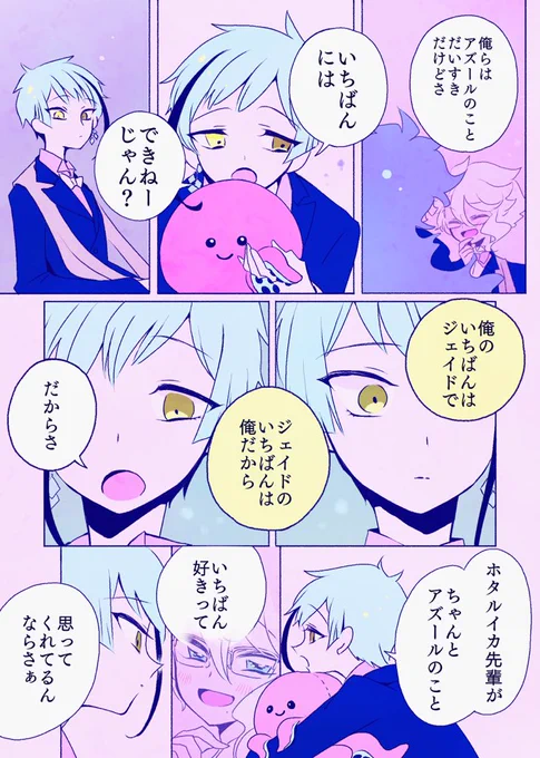 ❗️イドアズ
??が成った後の双子 
