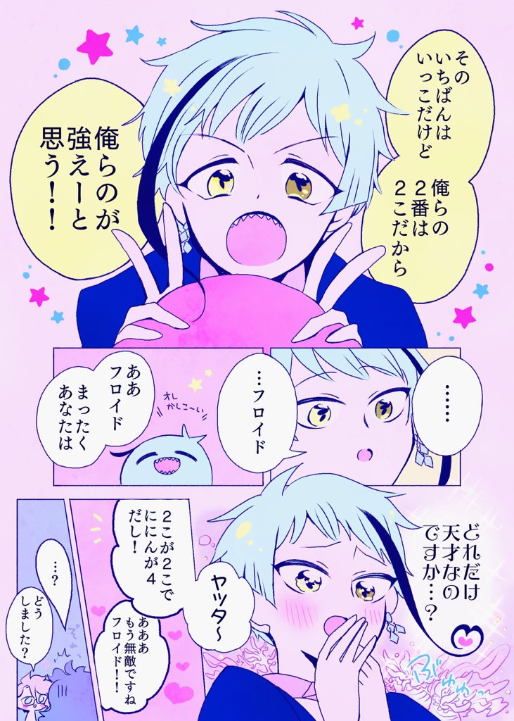 ❗️イドアズ
??が成った後の双子 