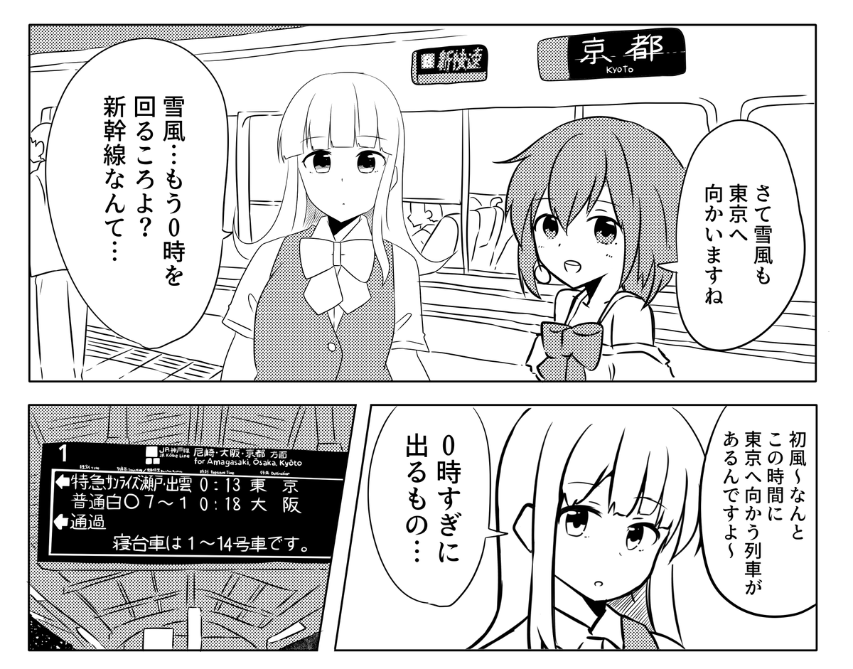 前に投票ツイで雪風がサンライズに乗ってほしいとのことで今回の漫画にも反映していますよー 