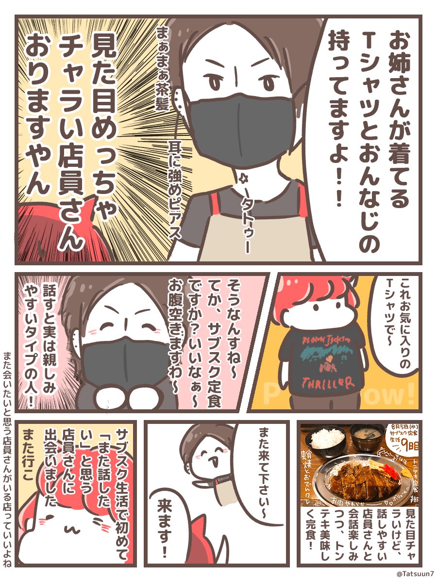 サブスク定食生活、ブログにまとめました✨

月額7,770円の大阪SASAYAの定食サブスクで1ヶ月生活!食費はいくら節約できるのか?

#サブスク定食で1ヶ月生活

https://t.co/eju8ICcrFc https://t.co/IrNa6MAqay 