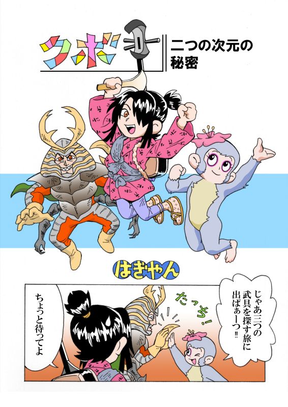 再掲ですが、今日深夜に『#KUBO/クボ 二本の弦の秘密』が放映されると聞いて。全6ページ。続きはリプ欄にて。 