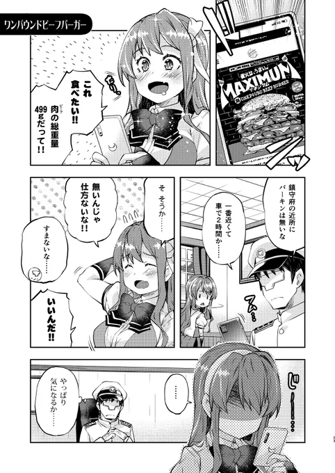 流行には微妙に疎い長波サマの漫画です。
顔に出やすい長波サマ
#長波サマはながされやすい 