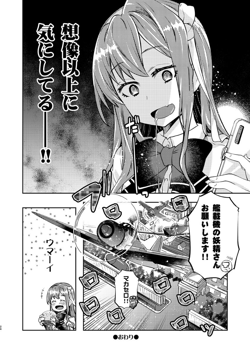 流行には微妙に疎い長波サマの漫画です。
顔に出やすい長波サマ
#長波サマはながされやすい 