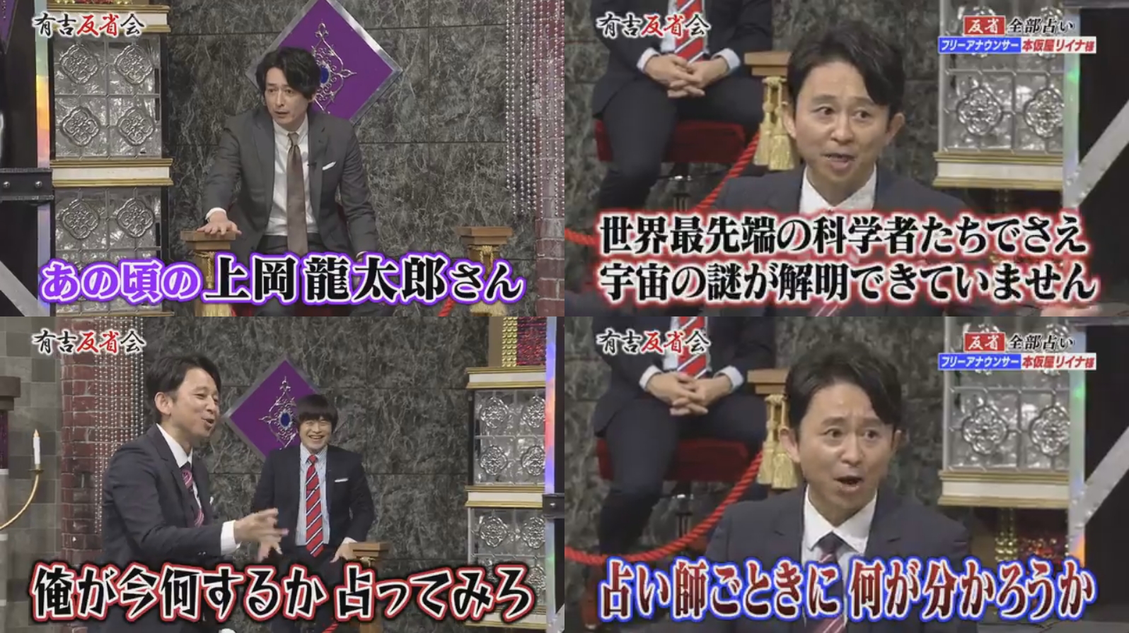 ぺけみに この前の有吉反省会は間違いなく今までで一番の神回だった 占いを全否定する有吉さんの心震える数々の名言に興奮して土曜の夜は本当に一睡も出来なかった でもこんな事言ってる人が世の占い師の誰よりも予言を的中させてるのが改めて恐ろしい