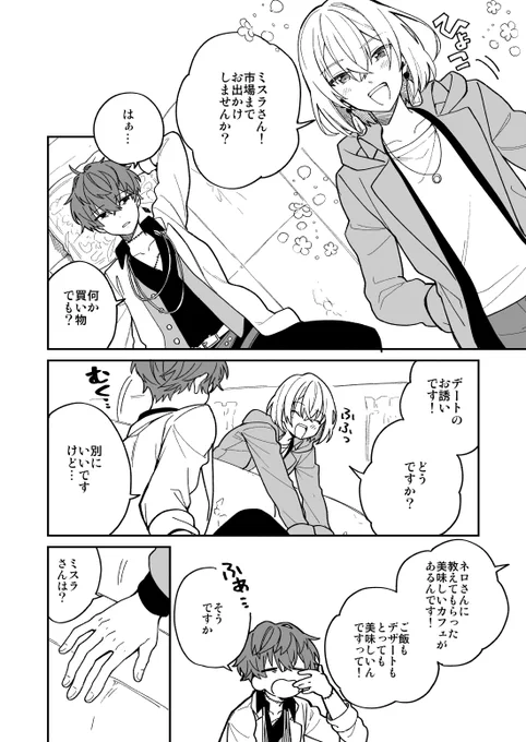 ミスルチ漫画です 