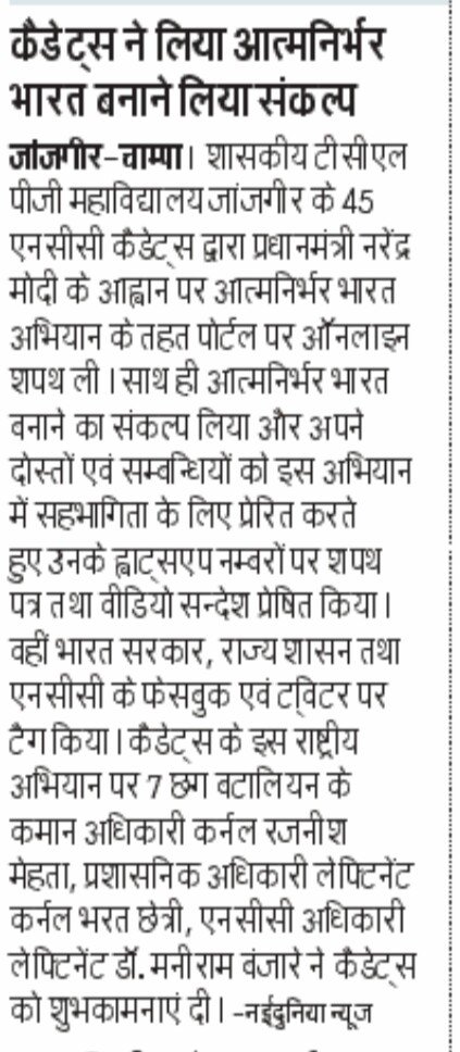 nccyogdaan's tweet photo. #AtmaNirbharBharat ......efforts of NCC Cdts of 7 CG NCC, Bilaspur, CG to spread awareness on the GoI Initiative, a huge support from the youth of North CG.@PMOIndia @HQ_DG_NCC https://t.co/CFzl77n4eJ