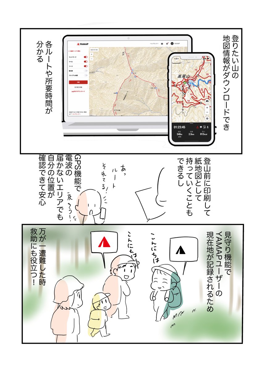 山へ行こう

今日は山の日と言うことで、課題マンガに挑戦しました。
#ヤマップ #PR
#山の日 