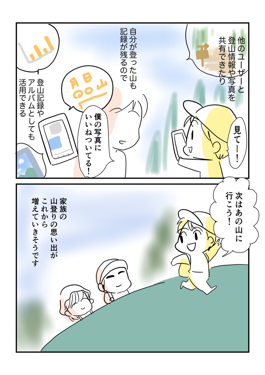 山へ行こう

今日は山の日と言うことで、課題マンガに挑戦しました。
#ヤマップ #PR
#山の日 