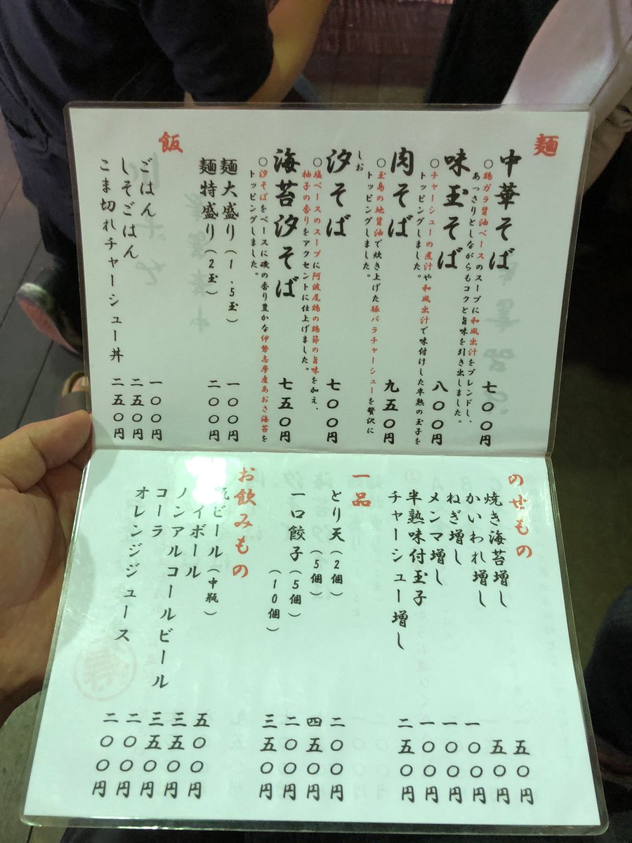 カルーアスドサップ On Twitter 岡山県倉敷市玉島の中華蕎麦みず川で中華そば どこまでも澄み渡るコク深い 醤油スープはうまい カイワレはほとんど感じんが フレッシュなネギは適度に辛味もあって良い シソご飯頼んでお茶漬けみたいにして食べたら美味いと思われます