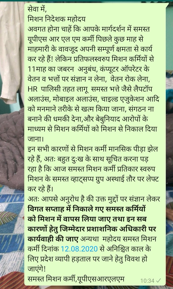 upsrlmsewa's tweet photo. @myogiadityanath @myogioffice 
महोदय @Prerna_UPSRLM मिशन कर्मियों की दुर्दशा को समझिये। लगातार मिशन कर्मियों के अनुरोध को नजरअंदाज करके उनके साथ ज़्यादती की सारी सीमाएँ पार कर दी गयी है। अब हम मजबूर होकर 12 अगस्त से कार्य बहिष्कार करेंगे।
@MotisinghU @anandswarupbjp @ChiefSecyUP https://t.co/a93JmmNLE0