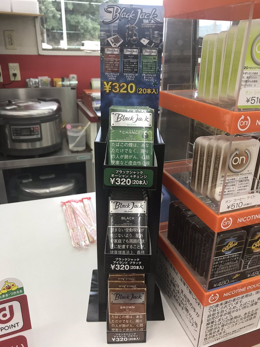 ポプラ山口南店 V Twitter ポプラ山口南店では ブラックジャック取り扱っております 皆様のご来店をお待ちしております ブラックジャック スーパースリム メンソール リトルシガー ポプラ山口南店 コンビニ コンビニポプラ ポプラ 山口市 山口県 コロナ