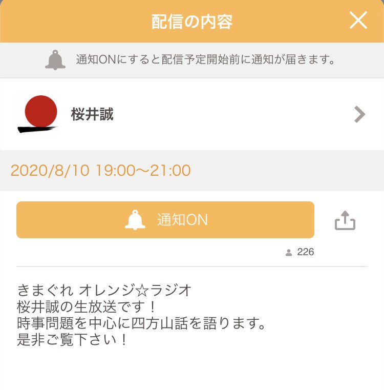 Uzivatel 桜井誠を応援する会 Na Twitteru 桜井誠の生放送 きまぐれ オレンジ ラジオ 時事問題を中心に四方山話を語ります 是非ご覧下さい この後 19時 Start T Co Rtcrxoens2