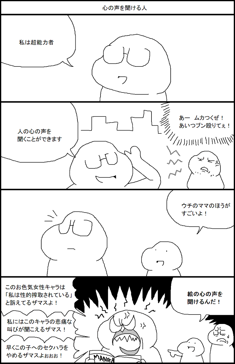 心の声を聞ける人 