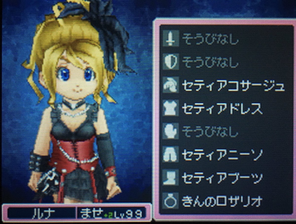 カヨリン 9時代の自キャラのルナ ドラクエ9は 着せ替えゲームと化していましたね 特に3枚目のしんぴのビスチェは オベロンのくつとラッキーペンダントを装備して みかわし率をあげて宝の地図のボスやラスボスに挑んでました 10でも 着せたい