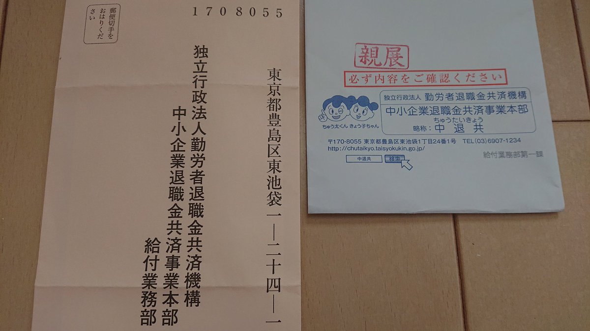 O Xrhsths 菱井 亮 Sto Twitter 中退共から 在籍中の住所と現在の住所が違うので理由を書いて返信してください という手紙が届きました そんなこと電話で聞けば良いのに 返信用封筒の郵便代すら出せないほど財政が切迫しているなら尚更に 中退共 T Co O Xrhsths 菱井 亮 Sto Twitter 中退共から 在籍中の住所と現在の住所が違うので理由を書いて返信してください という手紙が届きました そんなこと電話で聞けば良いのに 返信用封筒の郵便代すら出せないほど財政が切迫しているなら尚更に 中退共 T Co