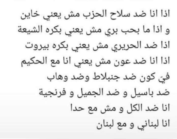 EnaamHechaime's tweet photo. #لبنان https://t.co/GFsdYygn6N