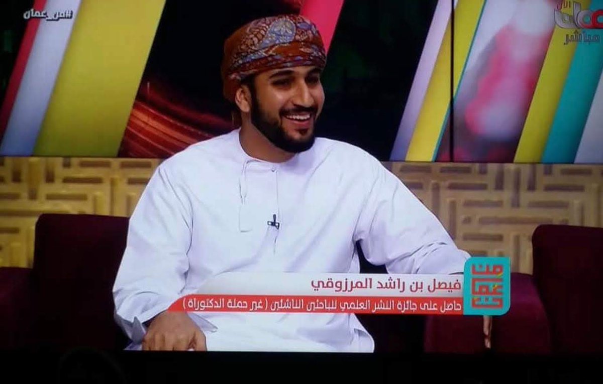 نبارك لإبن ولاية #صحم الدكتور  فيصل بن راشد المرزوقي لحصولة على درجة الدكتوراة في الكيمياء من جامعة السلطان قابوس، و قد حقق في العام الماضي (2019) المركز الأول في جائزة الباحثين العمانيين الشباب في مجال تحلية المياه و المركز الأول في جائزة النشر العلمي للباحثين الناشئين.
