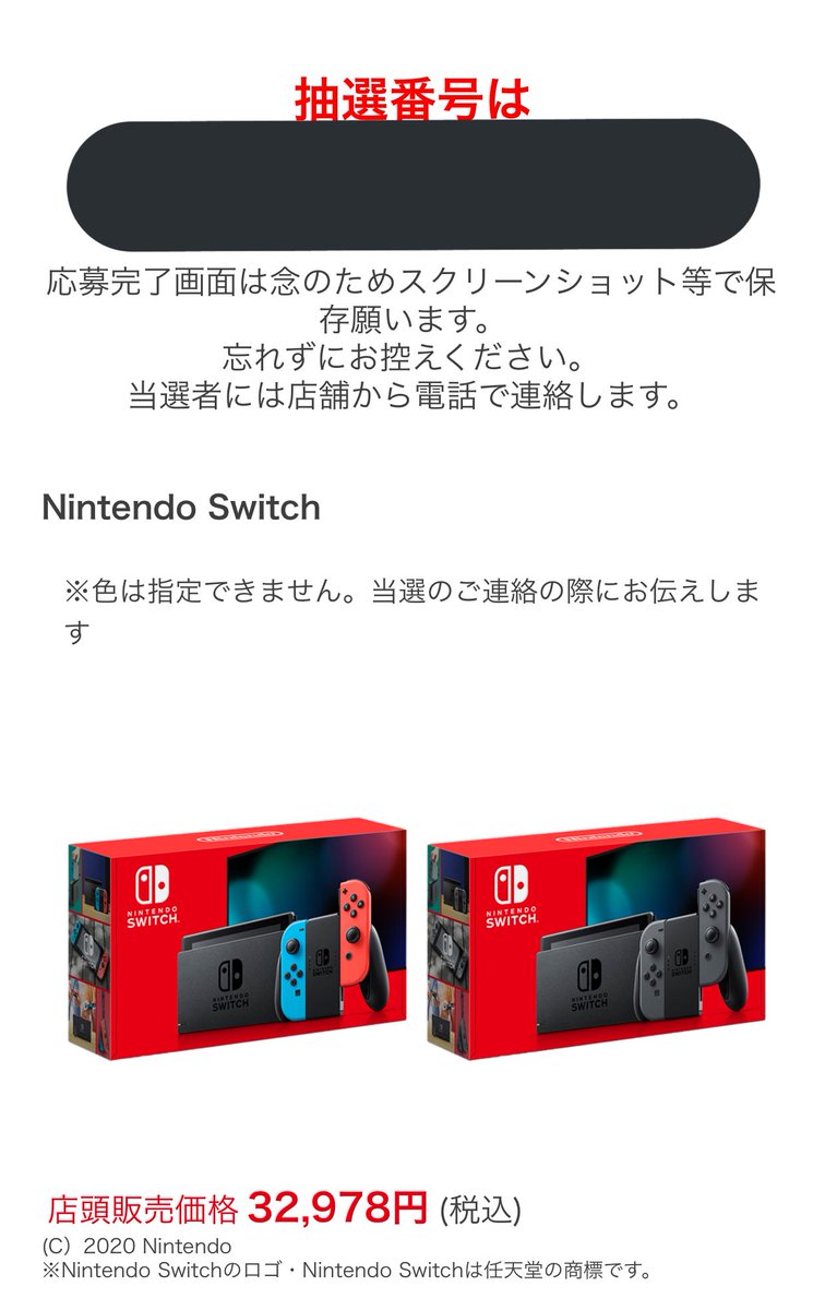 ゲオ switch 抽選 倍率