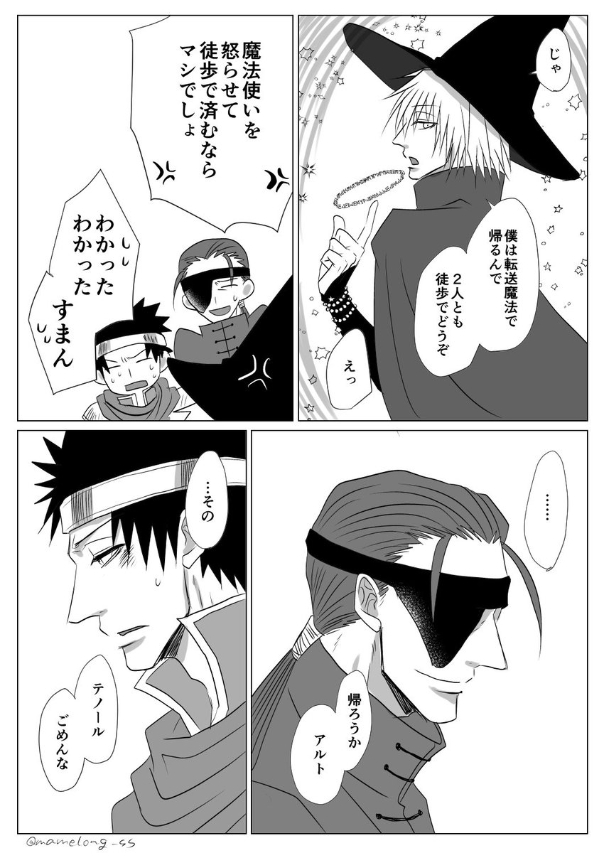 別れ。(4/5)  #創作 #勇者が仲間になる話 #ゆななる