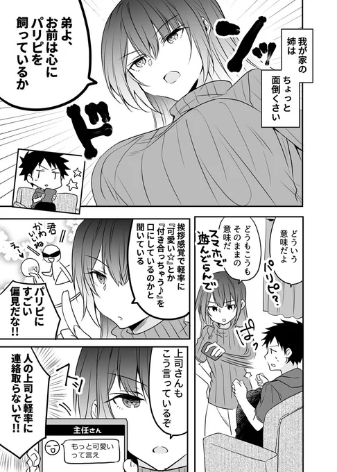 会社の小さい先輩と超☆エキサイティーン。 